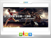 温泉361度——腾讯大运会梦想传递